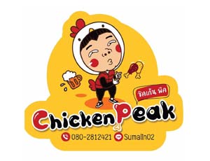 ชิคเก้นพีค Chicken Peak