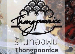 Thongpoonice ทองพูนไอซ์