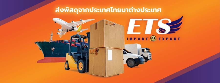 แฟรนไชส์ ETS Import Export