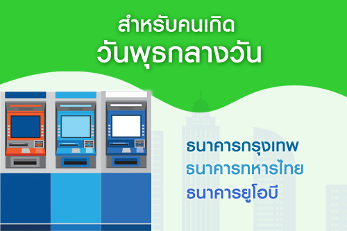 เลือกธนาคารถูกโฉลก เสริมดวงธุรกิจให้เป็นเศรษฐี เลือกธนาคารถูกโฉลก เสริมดวงธุรกิจให้เป็นเศรษฐี