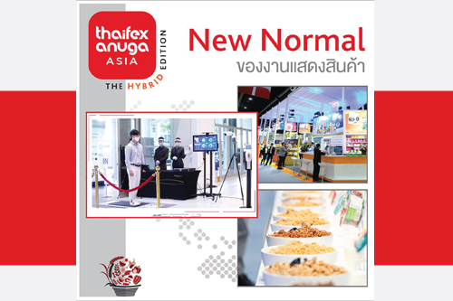 จัดยิ่งใหญ่! เพื่ออุตสาหกรรมอาหารยุค New Normal