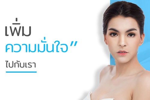 Charmer Clinic ชาเมอร์ คลินิก เพิ่มความมั่นใจไปกับเรา คลินิกความสวยความงาม