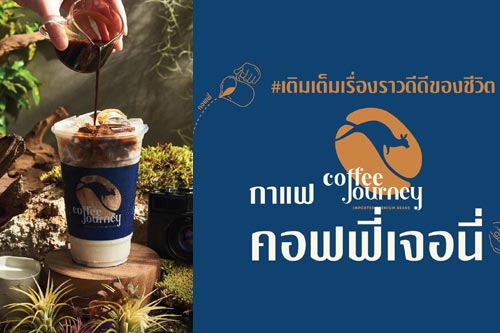 Coffee Journey ร้านกาแฟระดับแมส