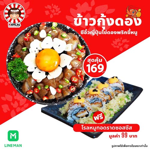 สามารถสั่งอาหารร้าน KAMLAI BY SUSHI & RAMEN FACTORY ผ่านทาง Application