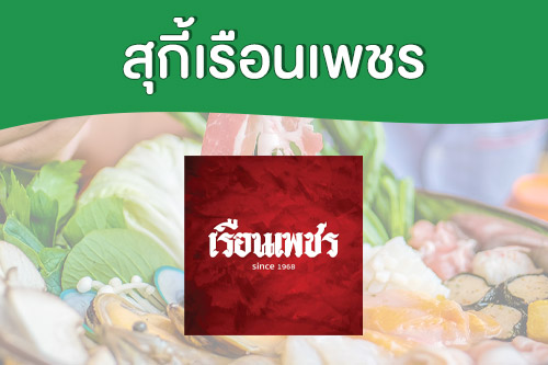 เปิดหม้อ กับ 5 แบรนด์ “สุกี้” ที่คนไทยชื่นชอบ
