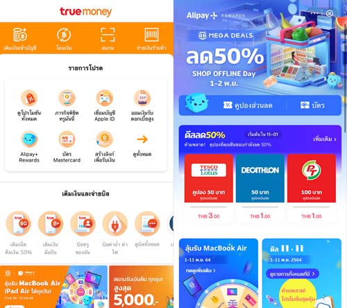 ทรูมันนี่ วอลเล็ท เปิดตัว อาลีเพย์พลัส รีวอร์ด (Alipay+ Rewards) พร้อมโปรโมชั่น 11.11 Mega Deals