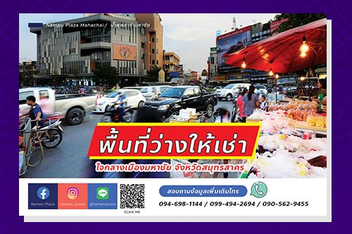 พื้นที่ให้เช่าขายของน่าสนใจ 2022 เปิดร้านรวย  รับปีเสือทอง