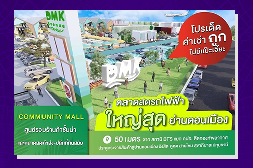 พื้นที่ให้เช่าขายของน่าสนใจ 2022 เปิดร้านรวย  รับปีเสือทอง