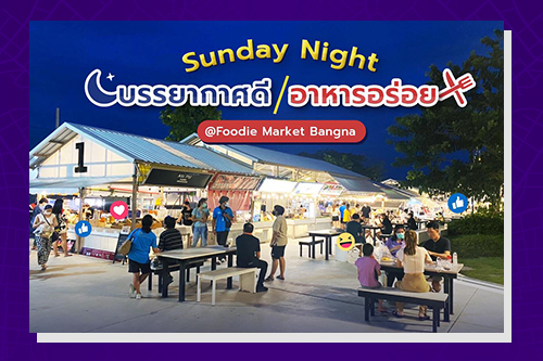 พื้นที่ให้เช่าขายของน่าสนใจ 2022 เปิดร้านรวย  รับปีเสือทอง