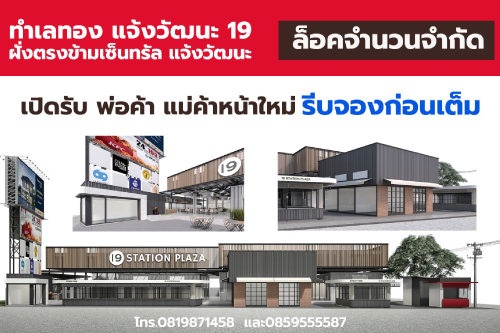 รวมพื้นที่ขายของมาใหม่ 2022  ทำเลทอง เหมาะเปิดร้าน ยอดขายปังสุด