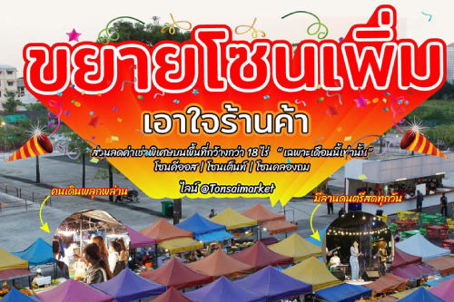 รวมพื้นที่ขายของมาใหม่ 2022  ทำเลทอง เหมาะเปิดร้าน ยอดขายปังสุด