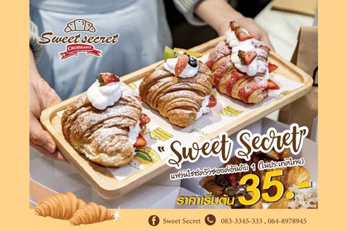 SWEET SECRET CROISSANT ครัวซองต์อันดับ 1 ปัง  ไม่หยุด เปิดสาขาใหม่ทุกเดือน มาเป็นครอบครัวเดียวกันนะ