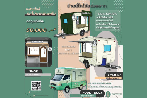 10 ปี กับ โกโก้ร้านนี้อร่อยมาก รสโบราณสเตชั่น ผู้บุกเบิกตลาดฟู้ดทรัค พร้อมหนุน ผปก.เปิดร้านสไตล์คุณ