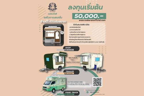 10 ปี กับ โกโก้ร้านนี้อร่อยมาก รสโบราณสเตชั่น ผู้บุกเบิกตลาดฟู้ดทรัค พร้อมหนุน ผปก.เปิดร้านสไตล์คุณ