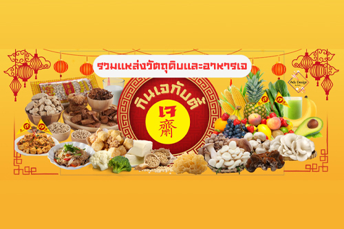 7 ร้านขายวัตถุดิบอาหารเจออนไลน์ ซื้อตุนได้ ซื้อมาขายกำไรงาม