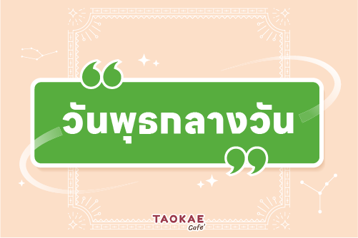 ดวงการเงิน โชคลาภ คนเกิดทั้ง 8 วัน เดือนพฤศจิกายน 2566