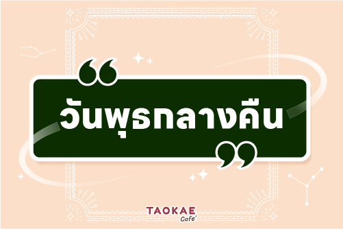 ดวงการเงิน โชคลาภ คนเกิดทั้ง 8 วัน เดือนพฤศจิกายน 2566