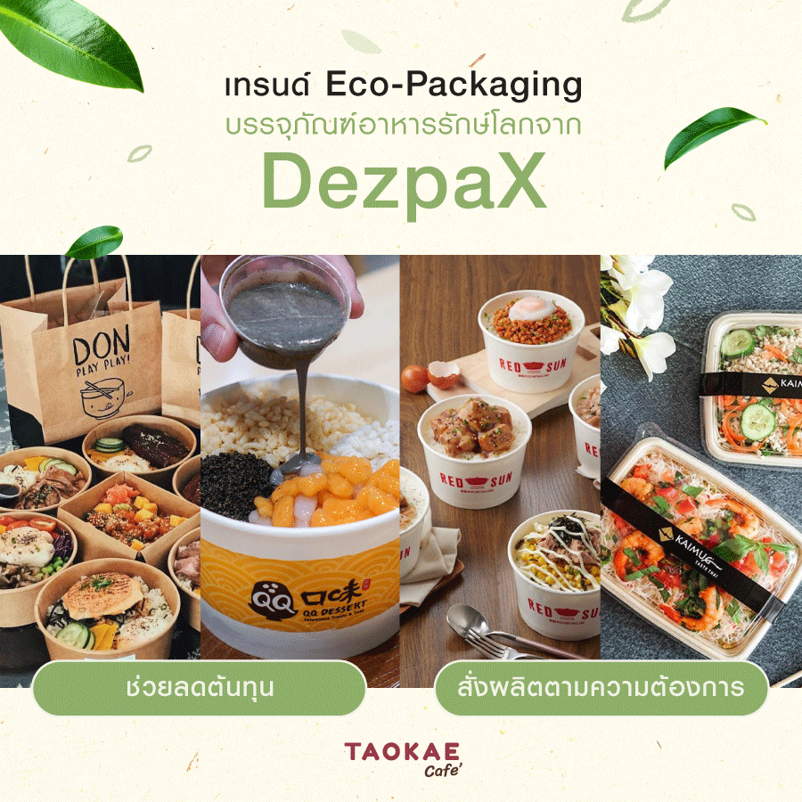 เทรนด์ Eco-Packaging บรรจุภัณฑ์อาหารรักษ์โลก จาก DezpaX ช่วยลดต้นทุน สั่งผลิตตามความต้องการ