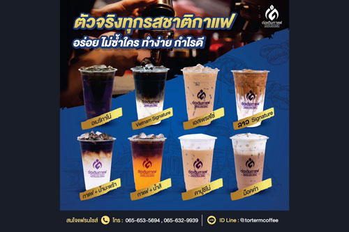 ต่อเติมกาแฟ” แฟรนไชส์กาแฟสดไทย ลาว เวียดนาม สานฝัน เสริมกำไร