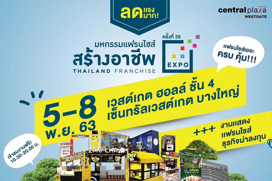 งานแฟรนไชส์น่าลงทุนแห่งปี “THAILAND FRANCHISE EXPO” ครั้งที่ 35