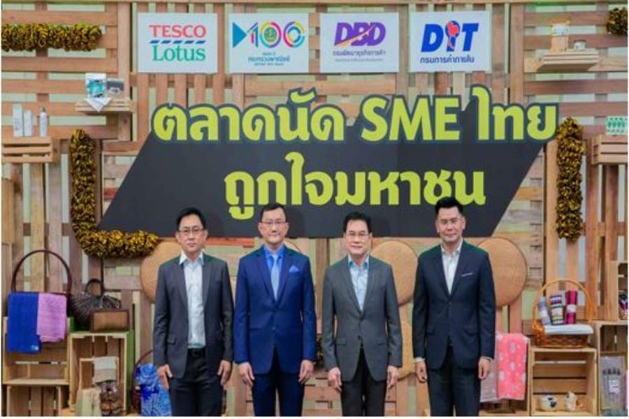 เทสโก้ โลตัสเปิด “ตลาดนัด SME ไทย ถูกใจมหาชน”