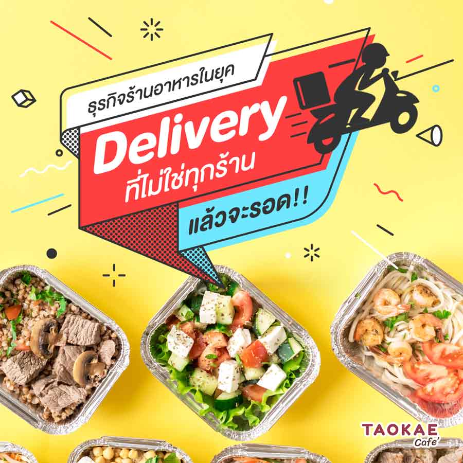 ธุรกิจร้านอาหารในยุค Delivery ที่ไม่ใช่ทุกร้าน Delivery แล้วรอด