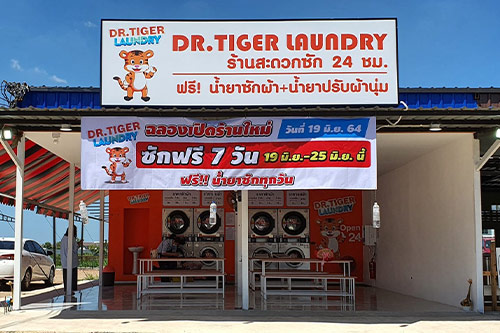 แฟรนไชส์ร้านสะดวกซัก เป็นเสือนอนกิน 24 ชม. เลือก DR.TIGER LAUNDRY