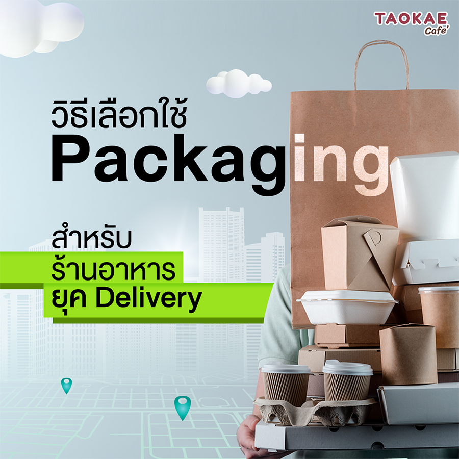 วิธีเลือกใช้ Packaging สำหรับร้านอาหารยุค Delivery