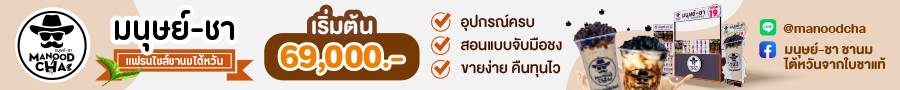 แฟรนไชส์มนุษย์ชา
