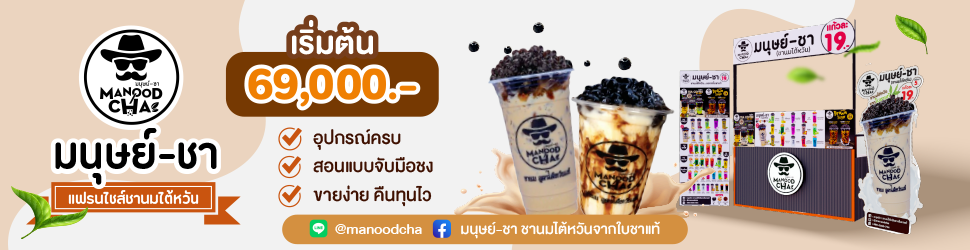 แฟรนไชส์มนุษย์ชา