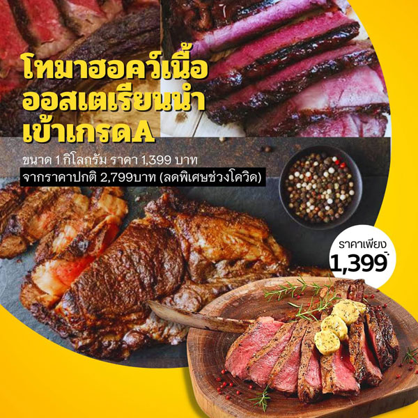 โทมาฮอว์ค (Tomahawk Steak)