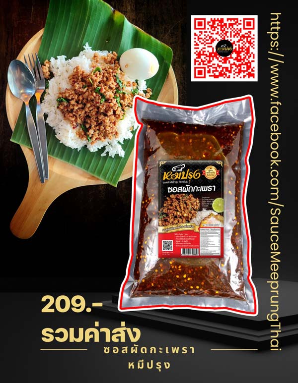 ซอสผัดกะเพรา สูตรพริกแห้ง