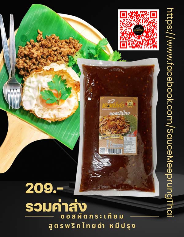 ซอสผัดกระเทียมสูตรพริกไทยดำ