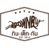 แฟรนไชส์กิน เต็ก กัน