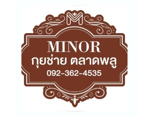 Minor กุยช่ายตลาดพลู