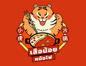 แฟรนไชส์ แฟรนไชส์เสือน้อยหม่าล่าทั่ง