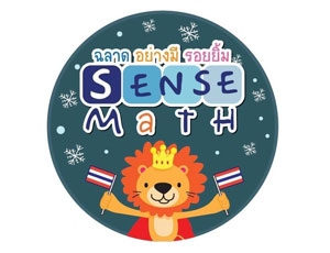 แฟรนไชส์ SenseMath เซ็นส์แมธ