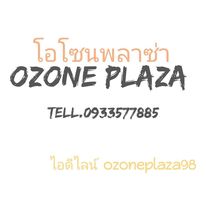 OZONE PLAZA โครงการโอโซนพลาซ่า