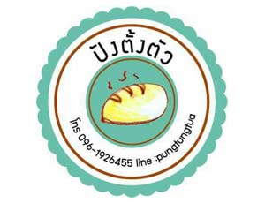 แฟรนไชส์ ปังตั้งตัว Pung Tung Tua