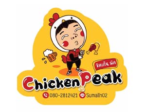 ชิคเก้นพีค Chicken Peak