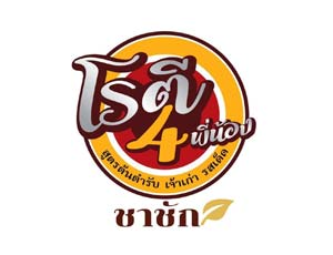 แฟรนไชส์ โรตี 4 พี่น้อง