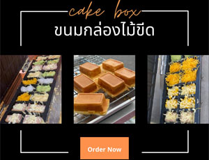 ร้านปังปังขนมกล่องไม้ขีดนครสวรรค์