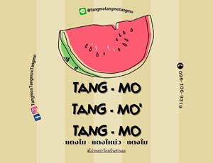 แกนแตงโมพร้อมทาน by Tangmo Tangmo' Tangmo