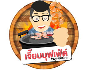 ร้านเจี๊ยบบุฟเฟ่ต์ชาบูหมูกระทะ