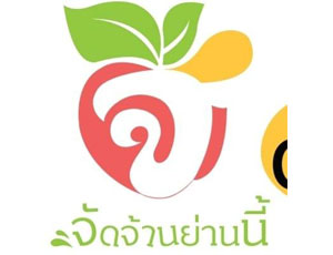 จัดจ้านย่านนี้ – บุฟเฟต์ผลไม้ดองสามรส