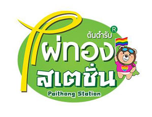 แฟรนไชส์ ไผ่ทองสเตชั่น Paithong Station