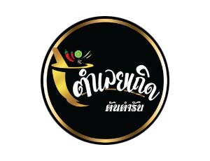 แฟรนไชส์ ร้านตำเลยเถิด (ต้นตำรับ)