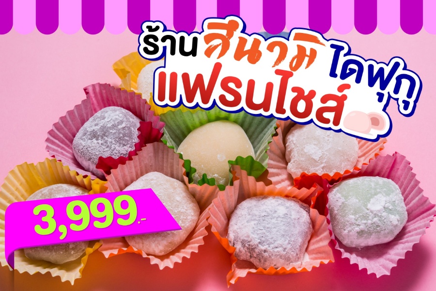 ของทานเล่น สึนามิ ไดฟุกุ