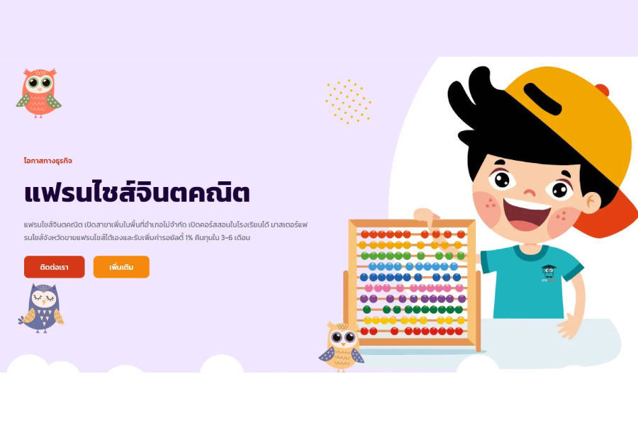 แฟรนไชส์ อาวบาคัสจินตคณิต