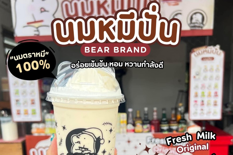 นมหมีปั่น BEAR BRAND